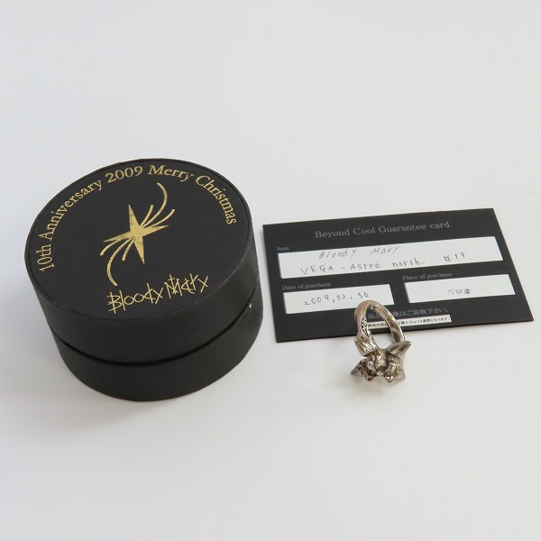 実際に弊社で買取させて頂いた【ギャラ付き】ブラッディマリー 10th Anniversary 2009Xmas VEGA/ベガ astro north リング w/ダイヤモンド/19号の画像 9枚目