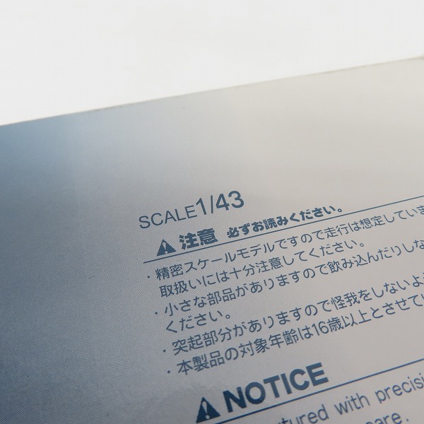 実際に弊社で買取させて頂いたEBBRO/エブロ 1/43 01 NISMO/ニスモ GT-R JGTC TEST CAR 192 ミニカーの画像 6枚目