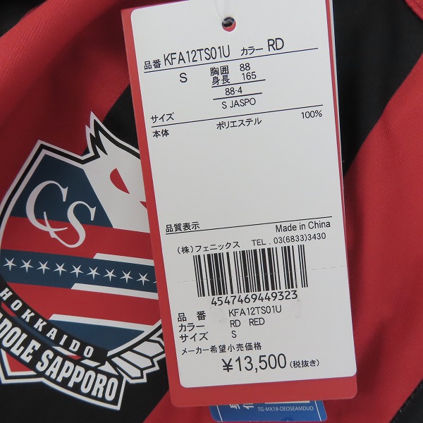 実際に弊社で買取させて頂いた【未使用】kappa/カッパ 北海道コンサドーレ札幌 15周年記念ロゴ レプリカユニホーム/size：Sの画像 6枚目