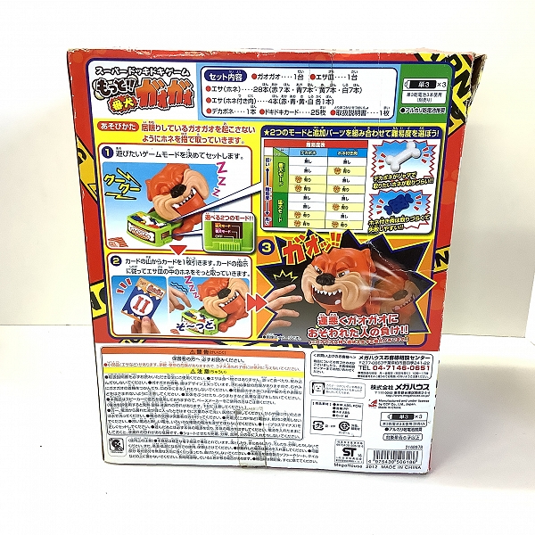 実際に弊社で買取させて頂いたメガハウス スーパードッキドキゲーム もっと！！ 番犬 ガオガオ【動作確認済】の画像 7枚目