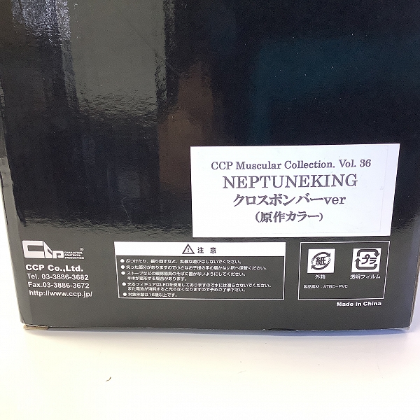 実際に弊社で買取させて頂いたCCP マスキュラーコレクション Vol.36 キン肉マン ネプチューンキング クロスボンバーver（原作カラー）/フィギュアの画像 9枚目
