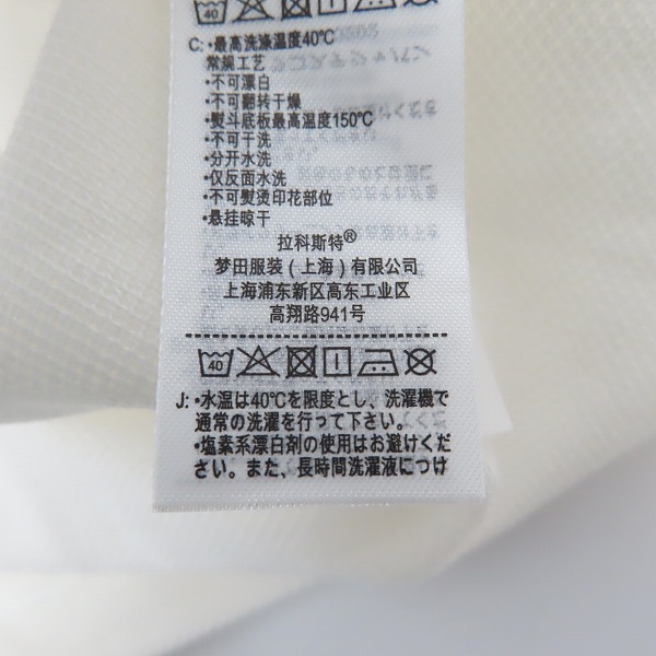 実際に弊社で買取させて頂いた【未使用】LACOSTE/ラコステ ポロシャツ メンズ 半袖  鹿の子 PH9739 サイズ 2の画像 4枚目