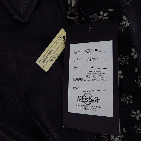 実際に弊社で買取させて頂いた【未使用】HARAKIRI/ハラキリ 龍刺繍 和柄PUレザージャケット STJK-301 XLの画像 5枚目