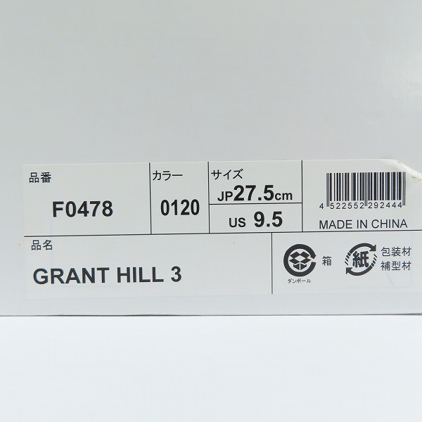 実際に弊社で買取させて頂いたFILA/フィラ GRANT HILL 3/グラントヒル3 バスケットボールシューズ F0478/27.5の画像 8枚目