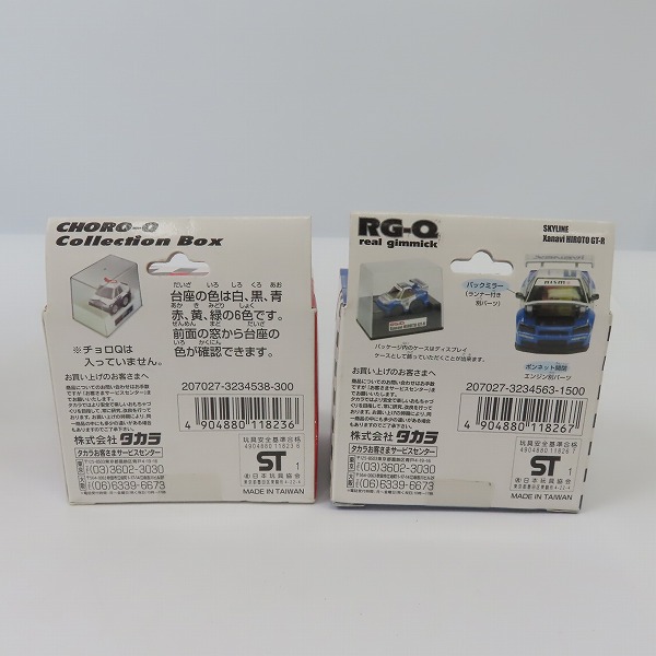 実際に弊社で買取させて頂いた【未開封含む】あぶない刑事 コレクション A31 CEFIRO 港306号/トミカ GT500 G’ZOX/チョロＱ GT-R他 4点セットの画像 6枚目