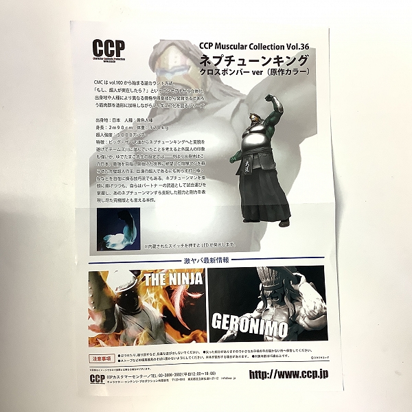 実際に弊社で買取させて頂いたCCP マスキュラーコレクション Vol.36 キン肉マン ネプチューンキング クロスボンバーver（原作カラー）/フィギュアの画像 6枚目