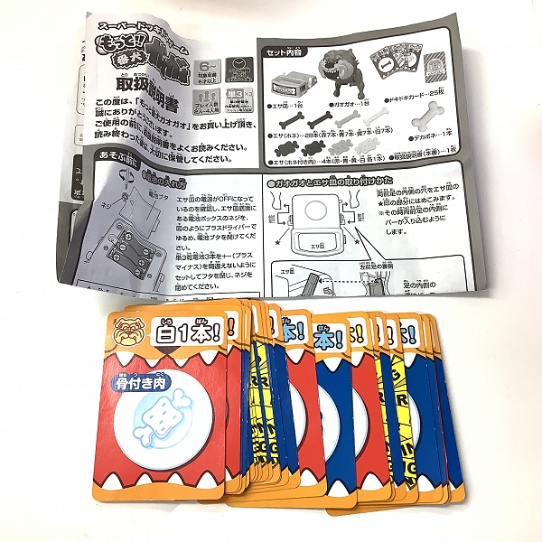 実際に弊社で買取させて頂いたメガハウス スーパードッキドキゲーム もっと！！ 番犬 ガオガオ【動作確認済】の画像 6枚目