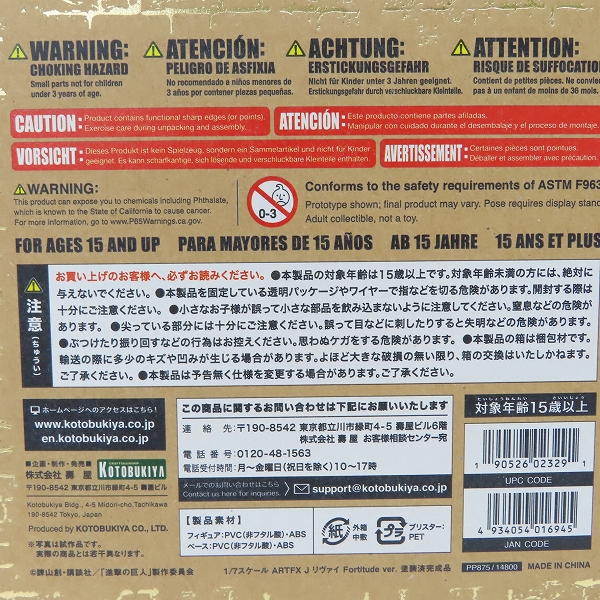 実際に弊社で買取させて頂いた【未開封】KOTOBUKIYA/コトブキヤ ARTFX J 1/7スケール 進撃の巨人 リヴァイ Fortitude ver.の画像 5枚目