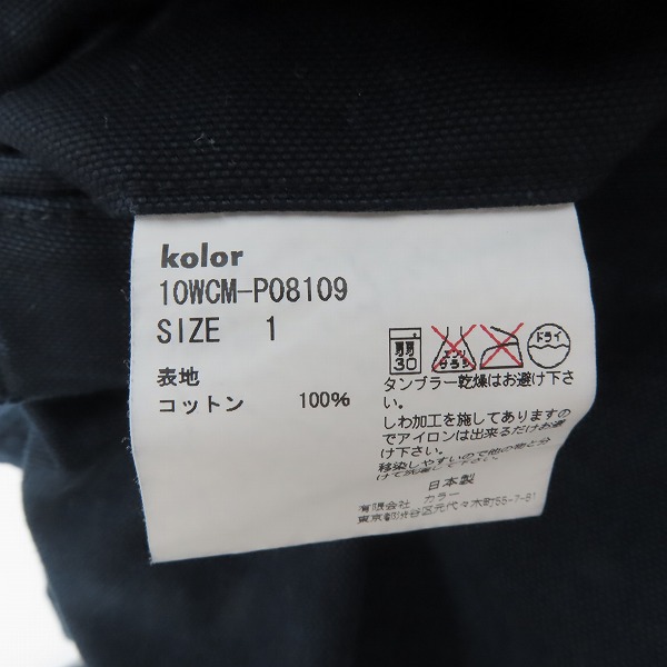 実際に弊社で買取させて頂いたkolor/カラー クロップド パッカリングパンツ ネイビー系 10WCM-P08109 size：1の画像 3枚目