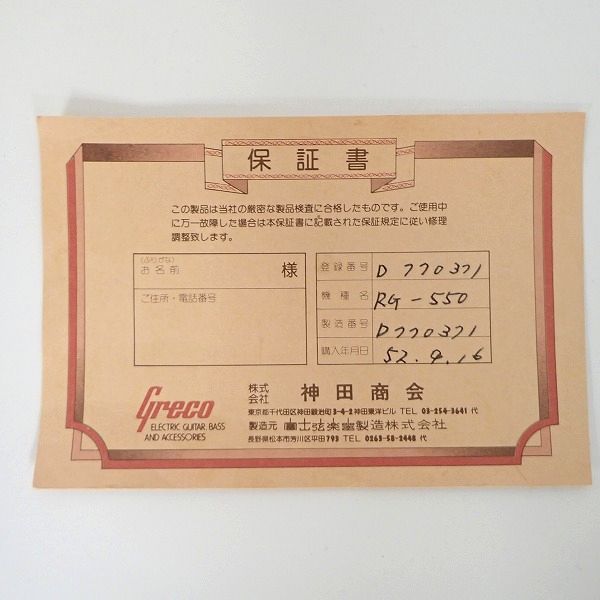 実際に弊社で買取させて頂いた★【難有り】Greco/グレコ RG-550 リッケンバッカーType 1977年製 ジャパンビンテージ ハードケース付の画像 1枚目
