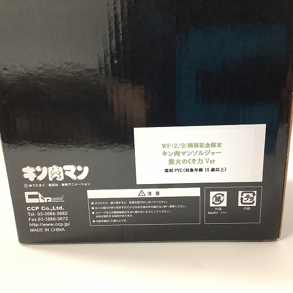 実際に弊社で買取させて頂いたCCP Muscular Collection/マスキュラーコレクション キン肉マン WF開催記念限定 キン肉マンソルジャー 業火のくそ力 Ver.の画像 6枚目