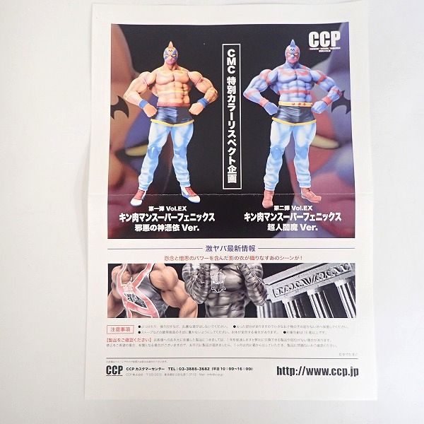 実際に弊社で買取させて頂いたCCP マスキュラーコレクション Vol.EX キン肉マン スーパーマンフェニックス 特別カラー 1000個限定 邪悪の神憑依Ver.の画像 4枚目
