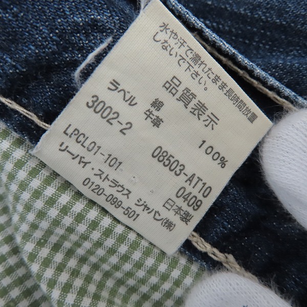 実際に弊社で買取させて頂いたLevi's/リーバイス×ATMOS/アトモス 503 デニムパンツ 08503-AT10 size：W34の画像 5枚目