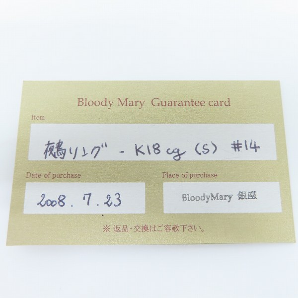 実際に弊社で買取させて頂いた【ギャラ付き】Bloody Mary/ブラッディマリー #14 NUE/鵺/ぬえ リング K18 w/ダイアモンド S/17号の画像 9枚目