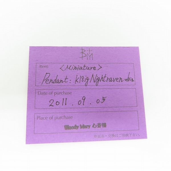 実際に弊社で買取させて頂いた【ギャラ付き】Bloody Mary/ブラッディマリー Night raven/ナイトレイヴン K18WG ペンダントトップ w/ダイアモンドの画像 9枚目