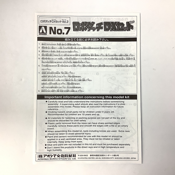 実際に弊社で買取させて頂いた【未組立】AOSHIMA/アオシマNo.7 ロボダッチ DXセット Vol.2/ガマロボ/ロボQ/モビルタマゴロー/プラモの画像 4枚目