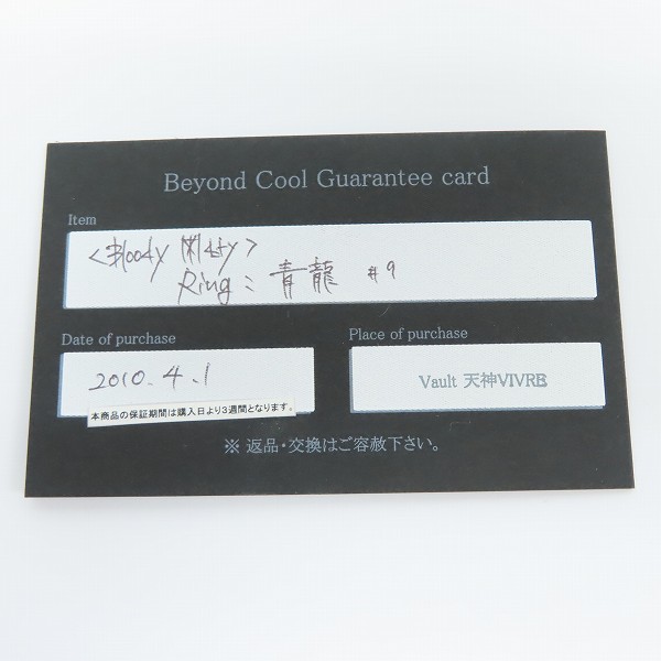 実際に弊社で買取させて頂いた【ギャラ付き】Bloody Mary/ブラッディマリー 四神 青龍 リング/9号の画像 8枚目