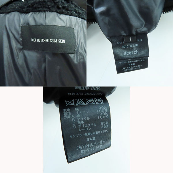 実際に弊社で買取させて頂いたDIET BUTCHER SLIM SKIN/ダイエットブッチャースリムスキン 部分馬革　ブルゾンジャケット/1の画像 2枚目