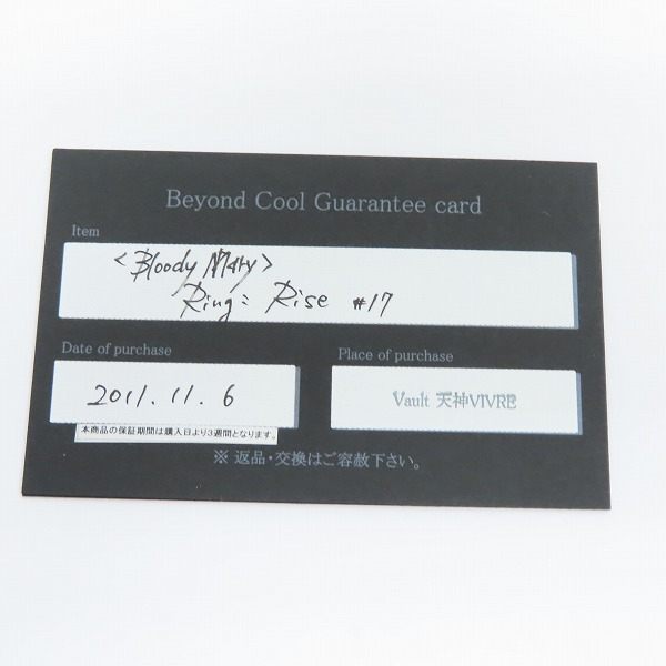 実際に弊社で買取させて頂いた【ギャラ付き】Bloody Mary/ブラッディマリー 2011 Xmas/クリスマス 限定 RISE リング/17号の画像 8枚目