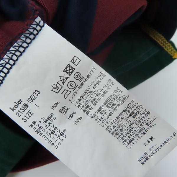 実際に弊社で買取させて頂いたkolor/カラー BEACON ボーダードッキング ポロシャツ/ラガーシャツ 21SBM T06233/1の画像 3枚目