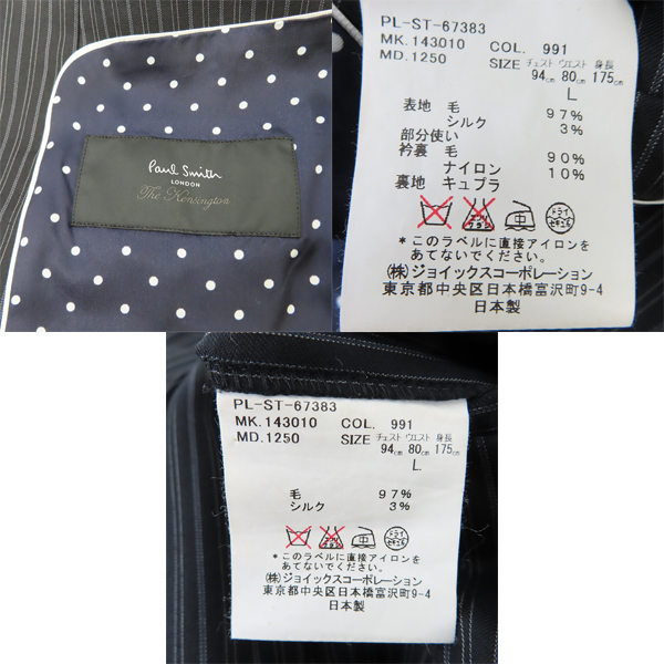 実際に弊社で買取させて頂いたPaul Smith LONDON/ポール・スミス ロンドン ストライプ2Bセットアップスーツ PL-ST-67383/Lの画像 4枚目