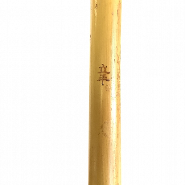 実際に弊社で買取させて頂いた篠笛 立平 八本調子 和楽器の画像 2枚目