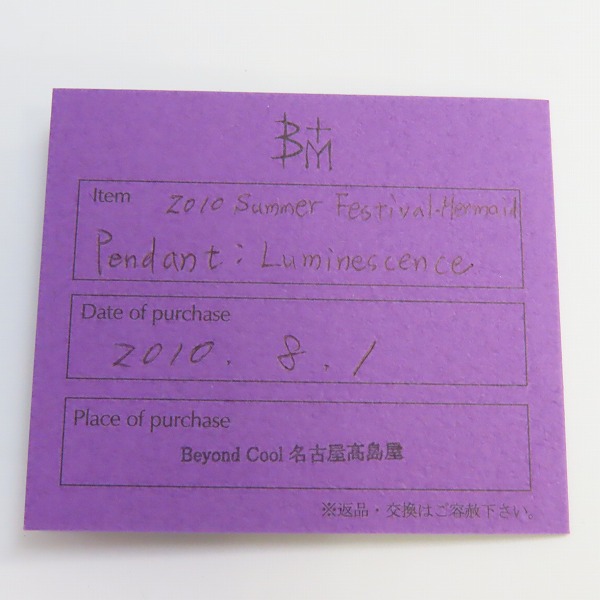 実際に弊社で買取させて頂いた【ギャラ付/難あり】Bloody Mary/ブラッディマリー 2010サマーフェスティバル ルミネッセンスネックレスの画像 8枚目