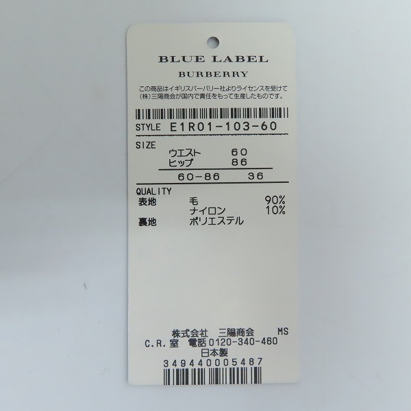 実際に弊社で買取させて頂いたBURBERRY BLUE LABEL/バーバリーブルーレーベル チェック ハーフパンツ/ショーツ 36/2点セットの画像 8枚目