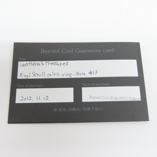 実際に弊社で買取させて頂いた【ギャラ付】LEATHERS & TREASURES/レザーズアンドトレジャーズ スクロールケルティックヴァインリング 13号の画像 8枚目