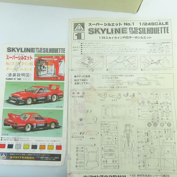 実際に弊社で買取させて頂いた【未組立】AOSHIMA/アオシマ 1/24  シルビア インパル/スカイラインRS ターボシルエット 2点セットの画像 5枚目