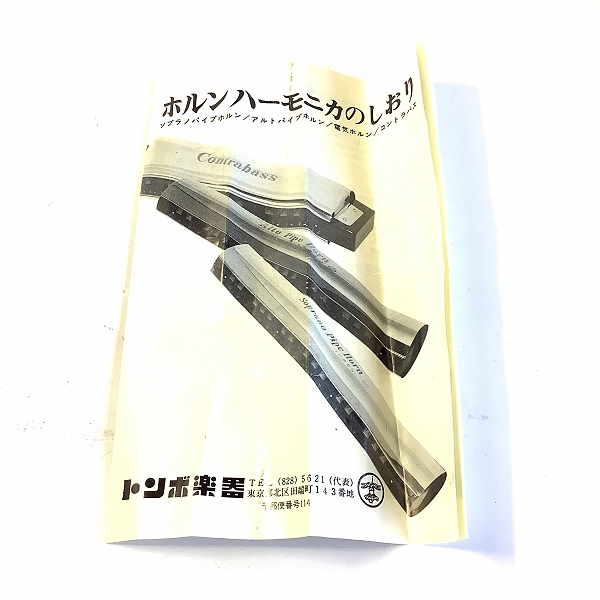 実際に弊社で買取させて頂いたTOMBO/トンボ Alto Pipe Horn/アルトパイプホルン ハーモニカ ケース付きの画像 5枚目