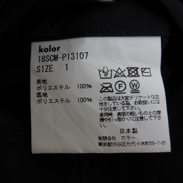 実際に弊社で買取させて頂いたkolor/カラー 18SS Pe ウェザーテーパードパンツ 18SCM-P13107/1の画像 3枚目