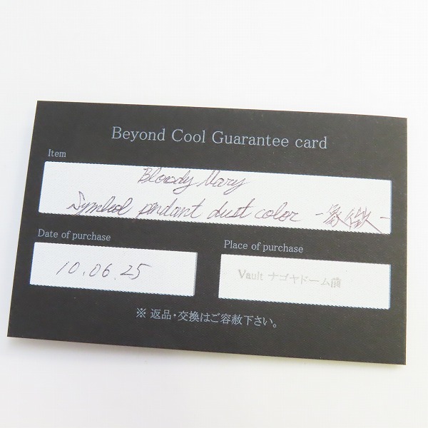 実際に弊社で買取させて頂いた【ギャラ付】Bloody Mary/ブラッディマリー シンボル 象徴 ダストカラー ペンダントトップ/チェーン付きの画像 8枚目