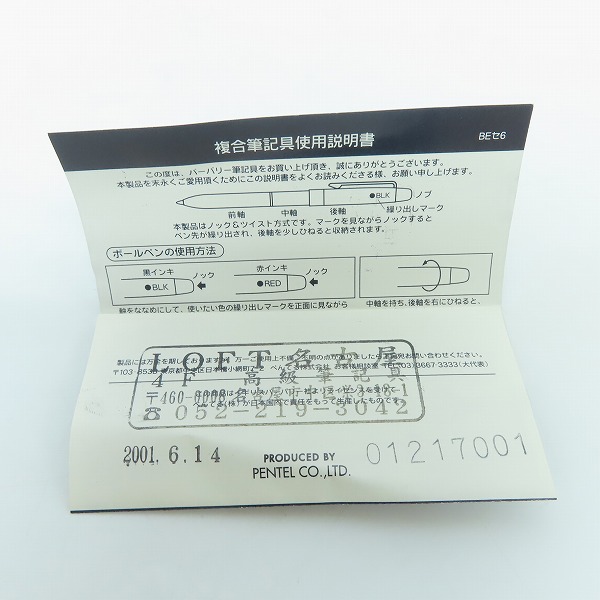 実際に弊社で買取させて頂いたBURBERRY/バーバリー シャープペン/赤黒 ボールペン 複合ペンの画像 4枚目