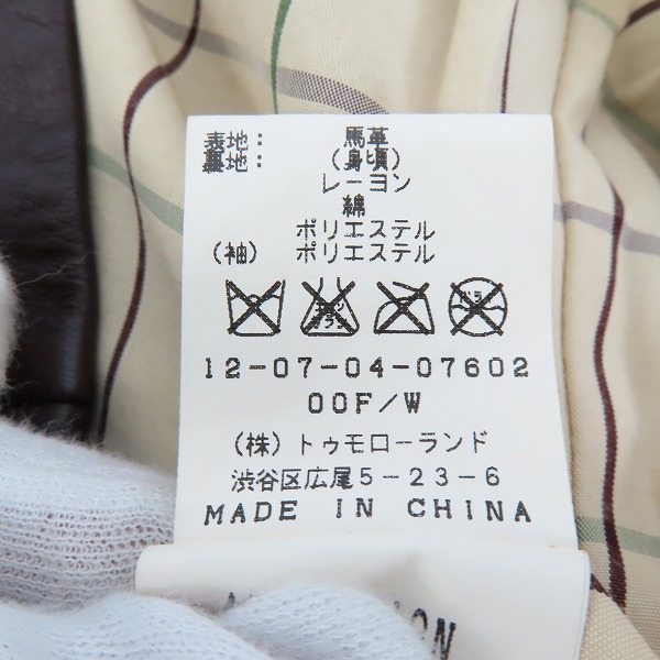 実際に弊社で買取させて頂いたMACPHEE/マカフィー トゥモローランド ホースレザージャケットの画像 3枚目