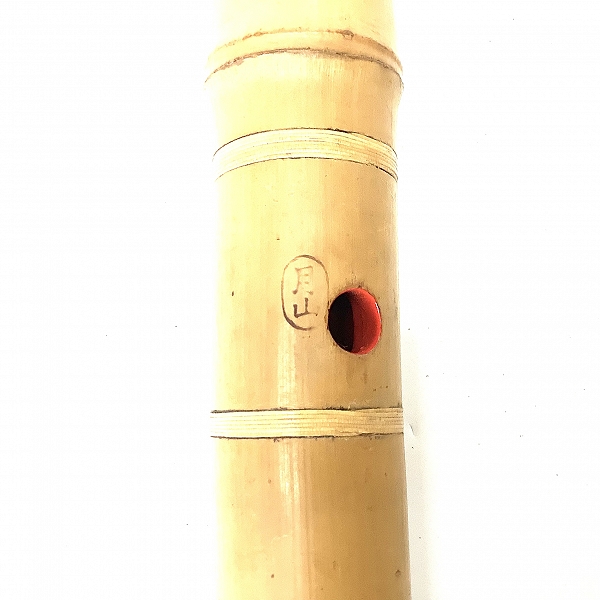 実際に弊社で買取させて頂いた尺八 在銘 月山 都山流 銀輪巻き 全長57.5cm 和楽器の画像 2枚目