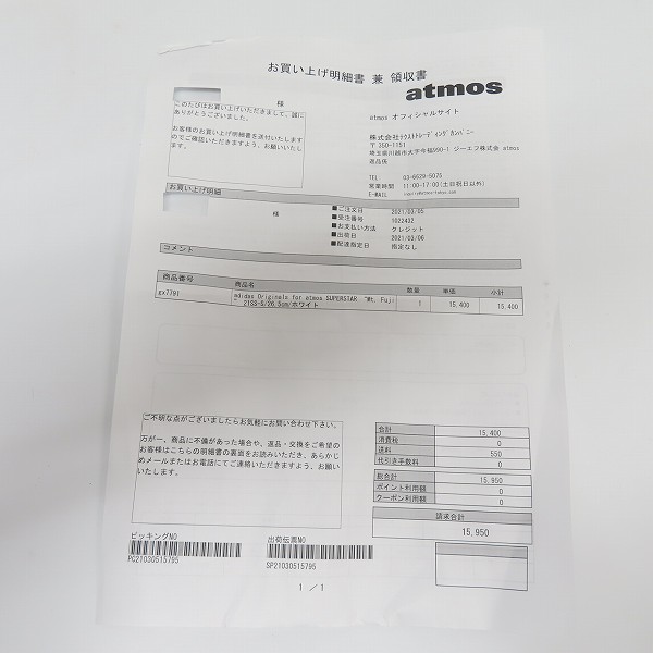 実際に弊社で買取させて頂いた【未使用】adidas/アディダス SST atmos SUPERSTAR "Mt. FUJI" GX7791/26.5の画像 7枚目