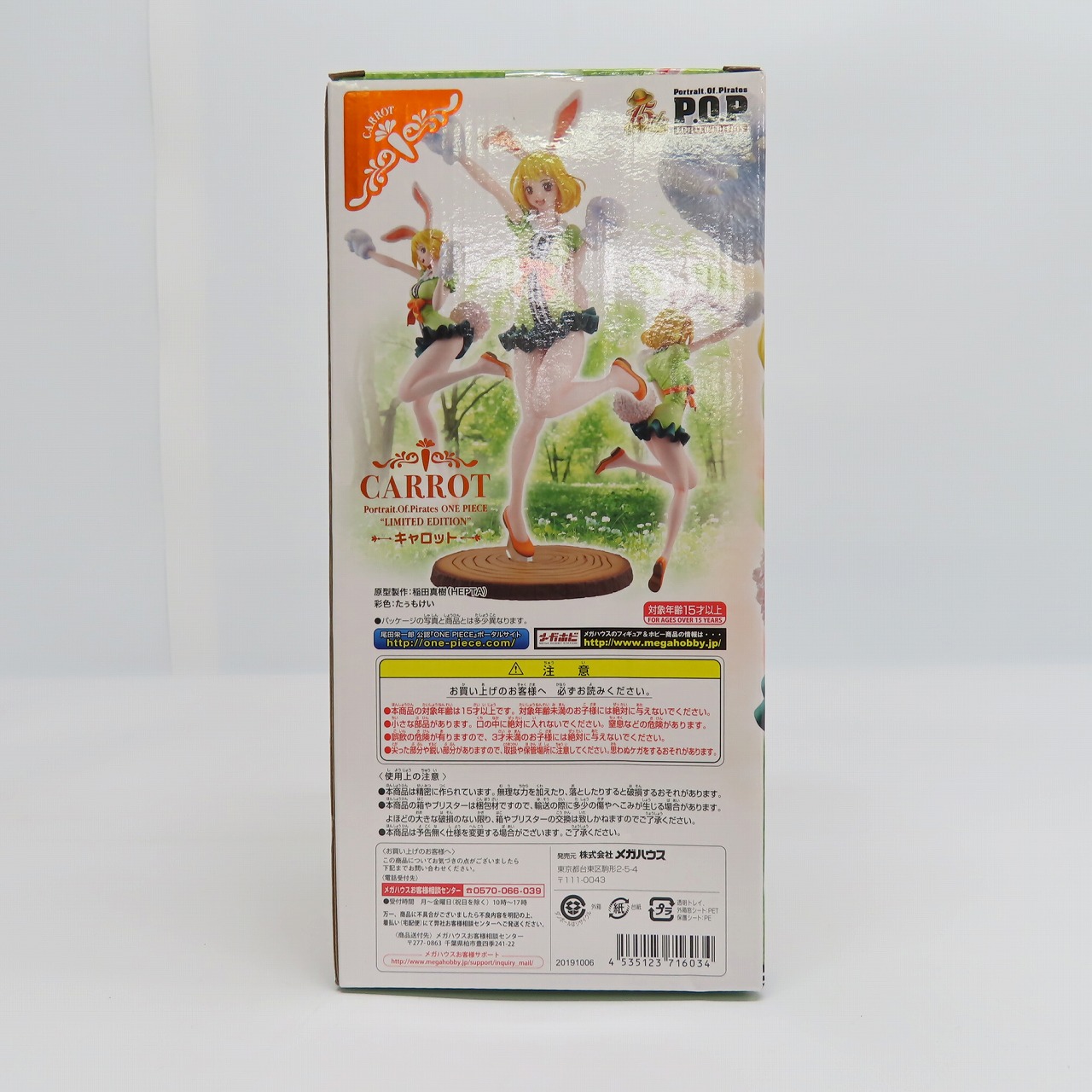 実際に弊社で買取させて頂いた【未開封】Megahouse/メガハウス  P.O.P ONE PIECE/ワンピース CARROT/キャロット フィギュアの画像 1枚目