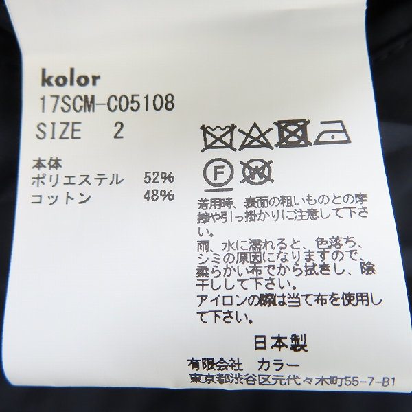 実際に弊社で買取させて頂いたkolor/カラー 17SS オーバーコート 17SCM-C05108/2の画像 4枚目