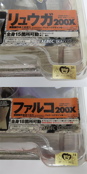 未開封【北斗の拳200X】4点セット まとめ売り レイ・ユリア