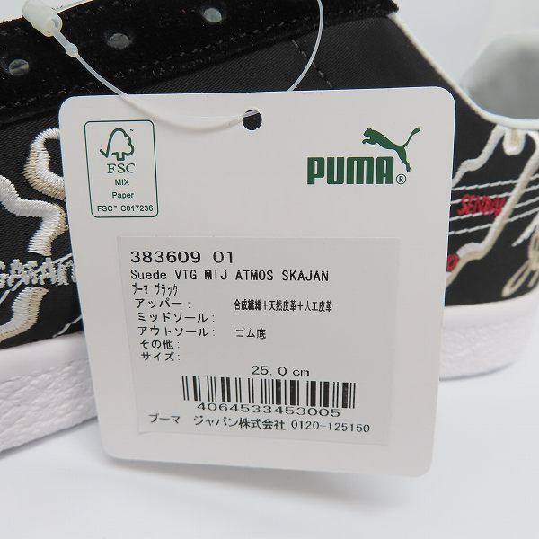 実際に弊社で買取させて頂いた【未使用】puma/プーマ SUEDE VTG MIJ ATMOS “SKAJAN” 383609-01/25の画像 6枚目