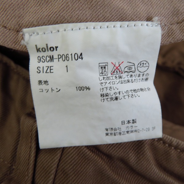 実際に弊社で買取させて頂いたkolor/カラー ストレート パンツ パッカリング 9scm-p06104/1の画像 4枚目