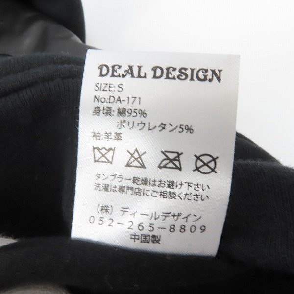 実際に弊社で買取させて頂いたDEAL DESIGN/ディールデザイン レザースリーブ ジップ アップパーカー DA-171/Sの画像 3枚目