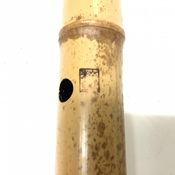 実際に弊社で買取させて頂いた尺八 在銘 粹鏡 二つ印 琴古流 歌口銀巻き 銀三線藤巻き 全長51.7cm 和楽器 の画像 4枚目