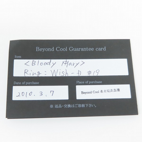 実際に弊社で買取させて頂いた【ギャラ付】Bloody Mary/ブラッディマリー WISH RING/ウィッシュリング 願望 19号の画像 9枚目