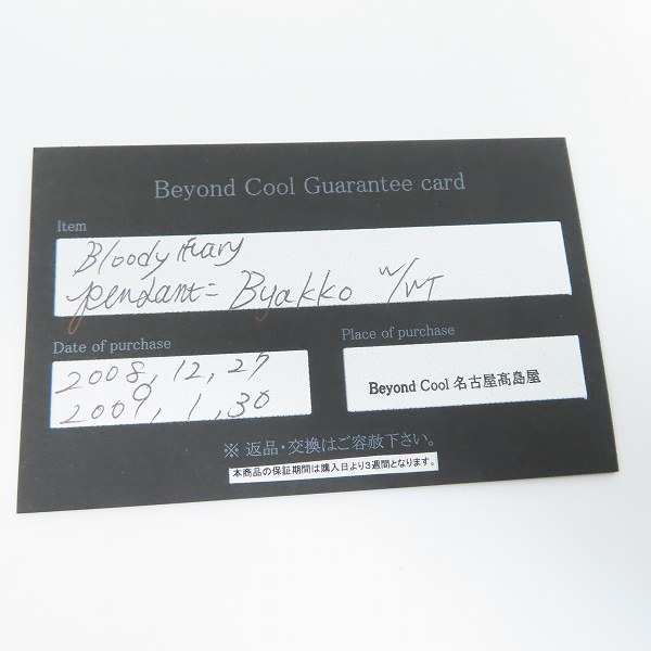 実際に弊社で買取させて頂いた【ギャラ付】Bloody Mary/ブラッディマリー 四神 白虎 ペンダントトップ W/WTの画像 5枚目