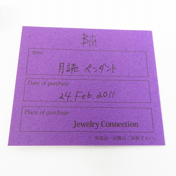 実際に弊社で買取させて頂いた【ギャラ付】Bloody Mary/ブラッディマリー 月読ペンダント の画像 7枚目