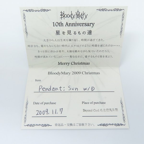 実際に弊社で買取させて頂いた【ギャラ付】Bloody Mary 星を見るもの達 10th Anniversary 2009Xmas Life Pendant/ライフ ペンダント サンダイヤモンドの画像 9枚目