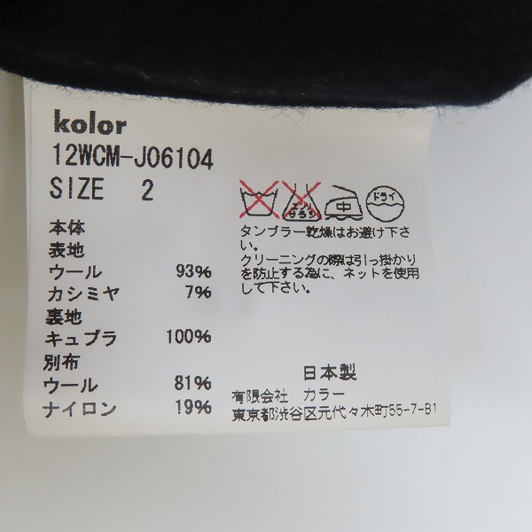 実際に弊社で買取させて頂いたkolor/カラー チョークストライプニットレイヤードジャケット 12WCM-J06104 2 の画像 4枚目