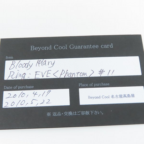 実際に弊社で買取させて頂いた【ギャラ付】Bloody Mary/ブラッディマリー EVE Phantom/イブ ファントム 幻 リング/指輪 11号の画像 8枚目